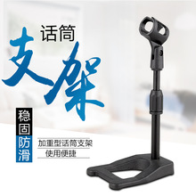 厂家直销桌面全金属加重麦克风支架A座马蹄架话筒支架
