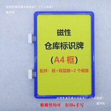 盛邦荣仓库标识牌 磁性标签仓储货架分类 框可横竖自由调节标志牌