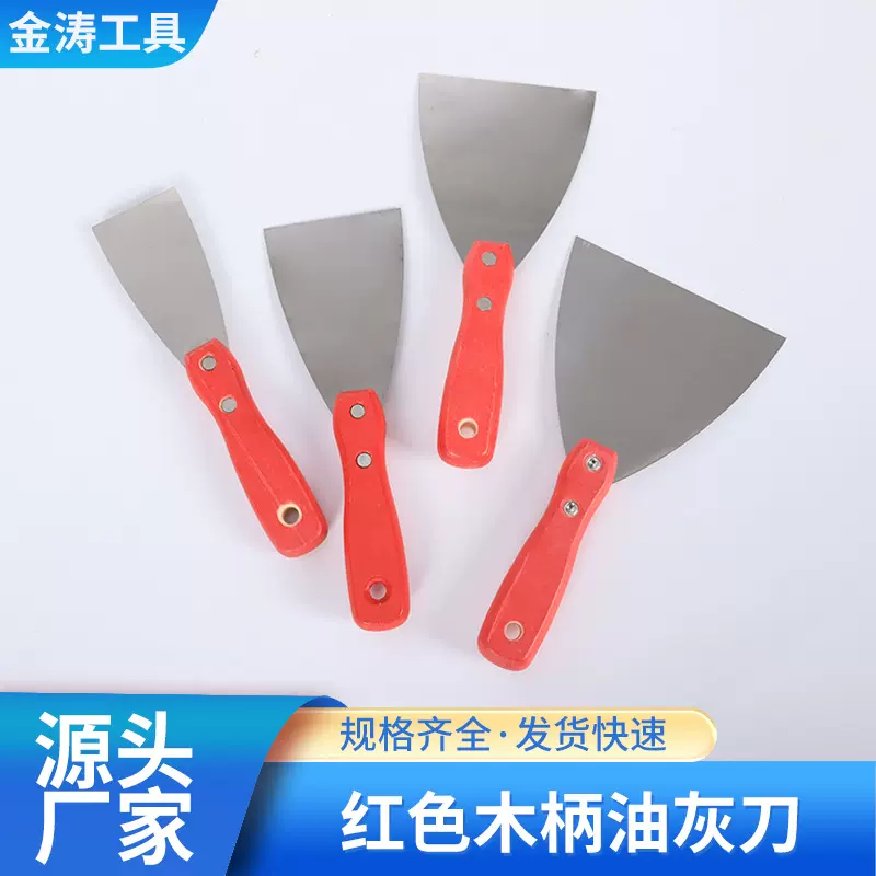 木柄油灰刀红色木柄铲刀清洁刮腻子墙小刮刀厂家直供