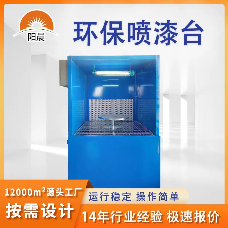 喷油设备喷油喷漆涂装设备生产线厂家环保除尘设备水濂喷油柜
