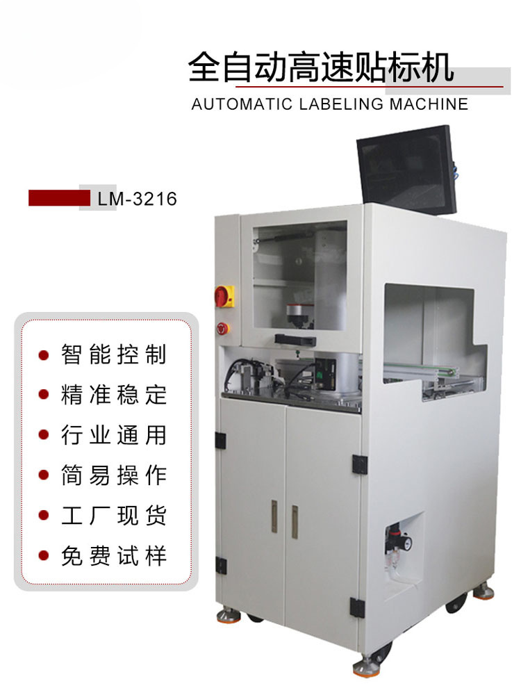 SMT在线贴标机不干胶二维码套标机单头机械臂高速精准 自动贴片机