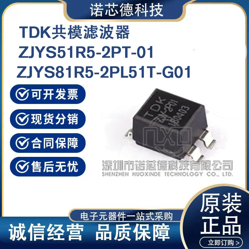 ZJYS51R5-2PT-01 ZJYS81R5-2PL51T-G01 TDK фильтр синфазный, оригинал и подлинный
