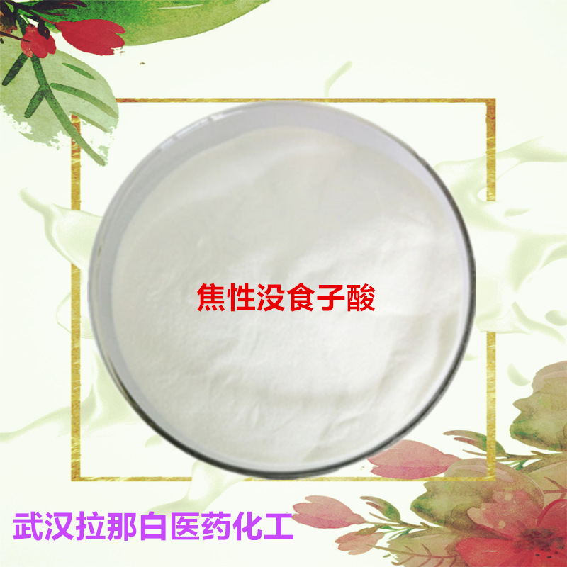 焦性没食子酸（87-66-1 量大价优拉那白）1kg 25kg 量大价优拉那