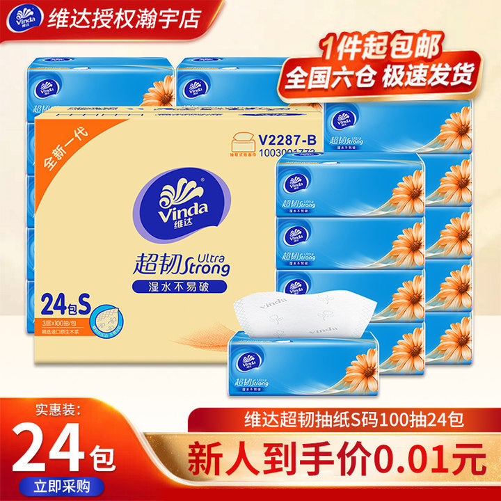 [Exclusive for Newbies] Vinda/Vinda Super Tough Tissue Paper 3 Layers 100 Sheets 24 Packs of Napkins and Facial Tissues Wholesale