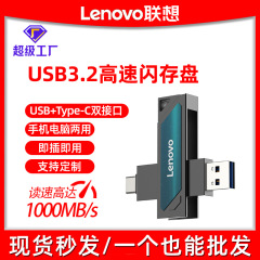 联想固态U盘1T大容量高速typec双接口手机电脑通用移动U盘