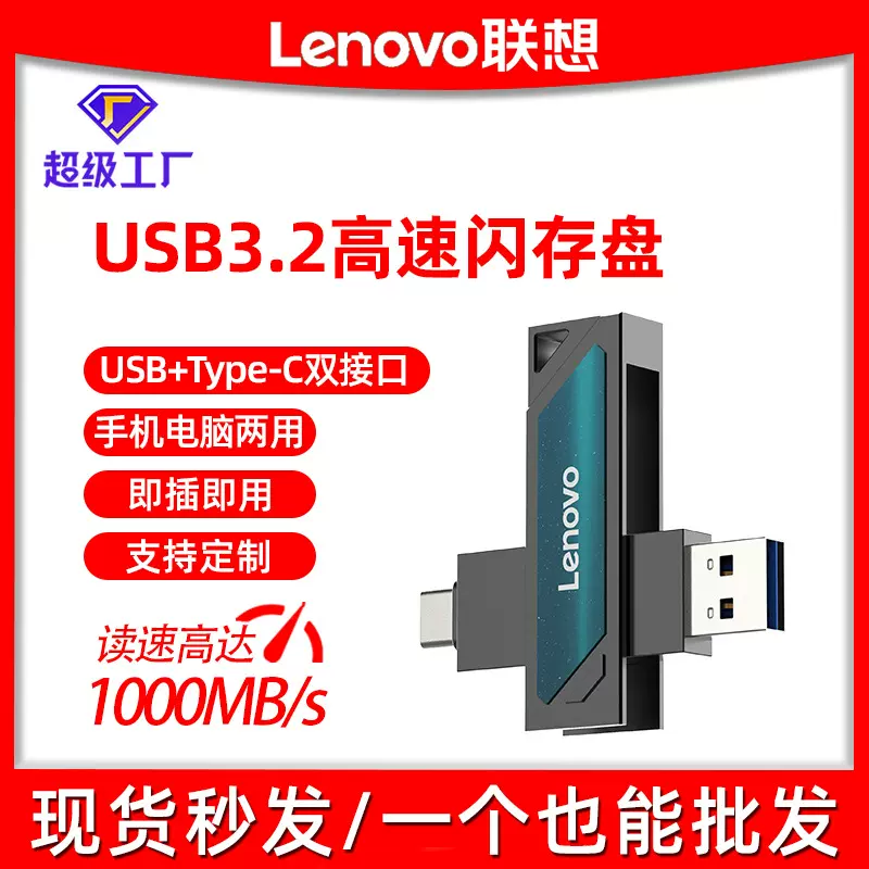 联想固态U盘1T大容量高速typec双接口手机电脑通用移动U盘