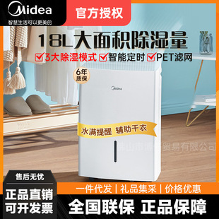 Midea Dehumidifier/Dehumidifier Basement Household Moisture Absorber Light Sound Smart Dehumidifier Cf18Bd/N7-Df3