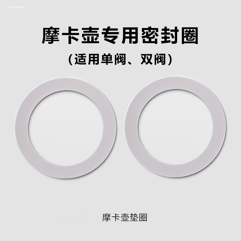 Bialetti BILATI for Double Valve Mocha Pot Accessories Silicone Ring Seal Ring Powder Groove Filter Funnel