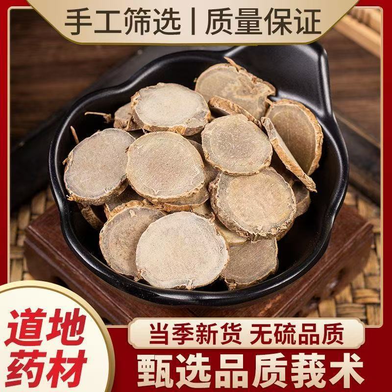 徽锦旭莪术中药材包邮文术片 我术代磨莪术粉有三棱医院同款包邮