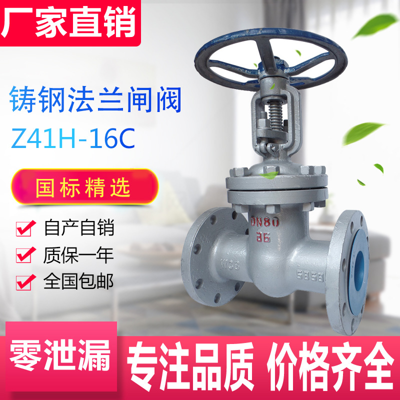 铸钢闸阀Z41H-16C/25P精铸碳钢蒸汽导热油法兰DN506580法兰连接