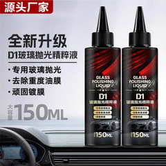 汽车玻璃抛光液升级氧化铈去油膜玻璃镀膜水渍轻微划痕修复无痕