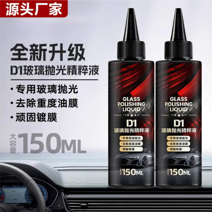 汽车玻璃抛光液升级氧化铈去油膜玻璃镀膜水渍轻微划痕修复无痕|undefined