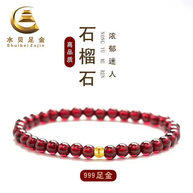 天然石榴石足金金珠手串黄金转运珠手链女款散珠单圈商务会销礼品
