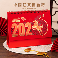 新款日历2026马年镂空台历定制中国红新年公司企业商务礼品周历