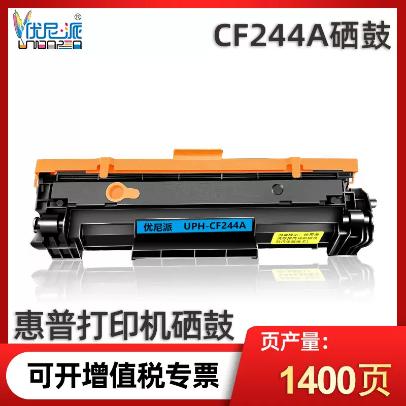 优尼派cf244a硒鼓 适用惠普m15a 15w打印机mfp m28a 28w m31w粉盒