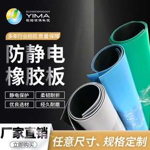 Factory direct anti-static rubber sheet non-standard Workbench color rubber pad non-slip folding shock pad