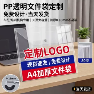 PP透明文件袋车行培训机构专用资料袋办公收纳学生按扣袋加厚定制