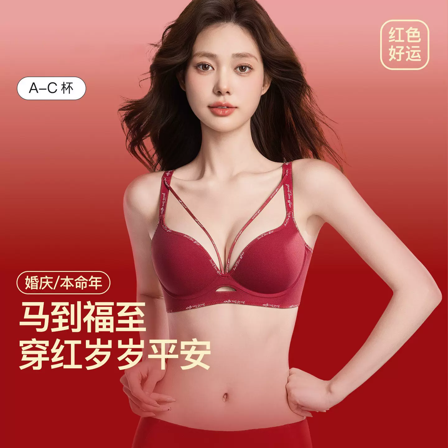 2026马年红色内衣套装女士结婚新娘小胸聚拢显大无痕本命年文胸罩