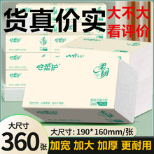 心柔护家用纸巾商用大包抽纸160*190大规格4层加厚整箱16包批发