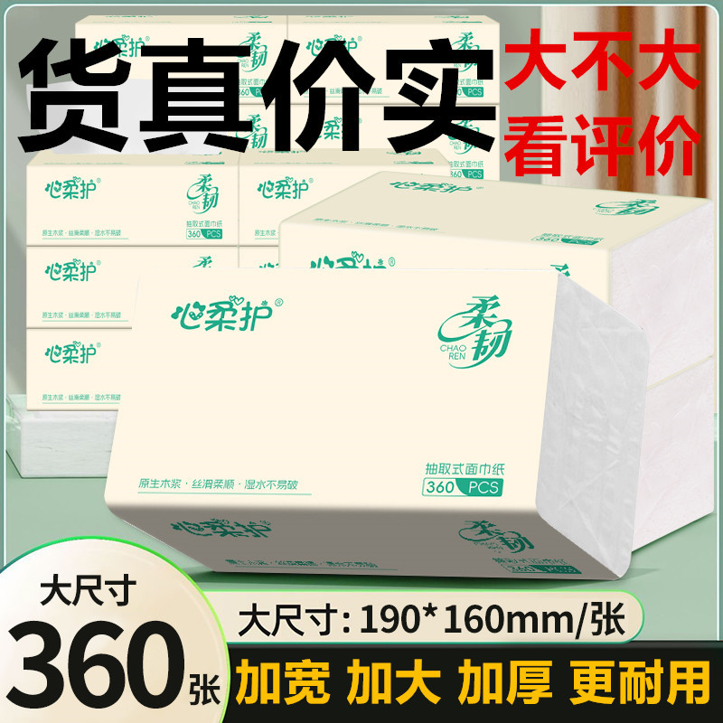心柔护家用纸巾商用大包抽纸160*190大规格4层加厚整箱16包批发