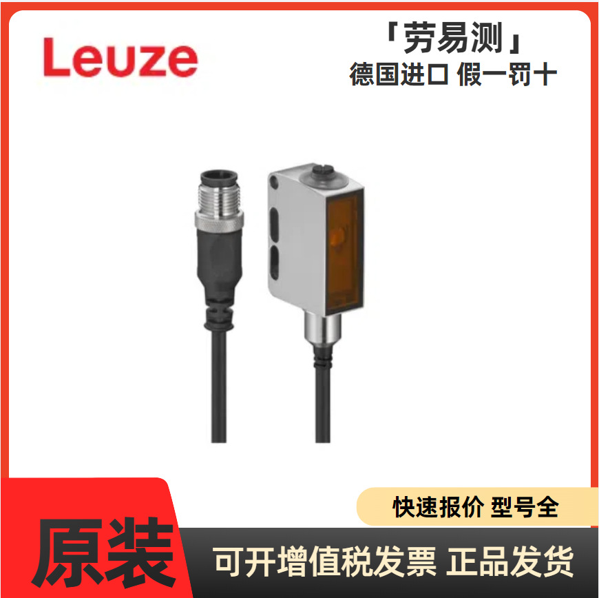 现货 LEUZE 劳易测50148214 HT55C.V/LG-200-M12 背景抑制扫描仪