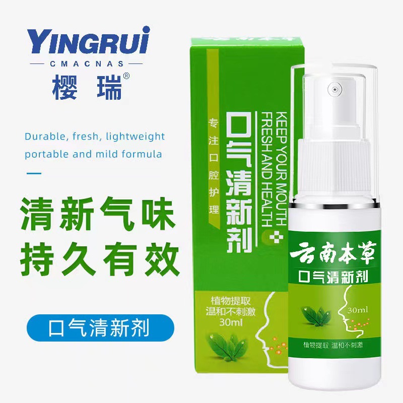 雲南本草口氣清新劑 口臭異味噴霧清新口腔護理液批發
