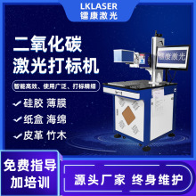 二氧化碳激光打标机硅胶皮革亚克力印章刻字机木头日期CO2喷码机