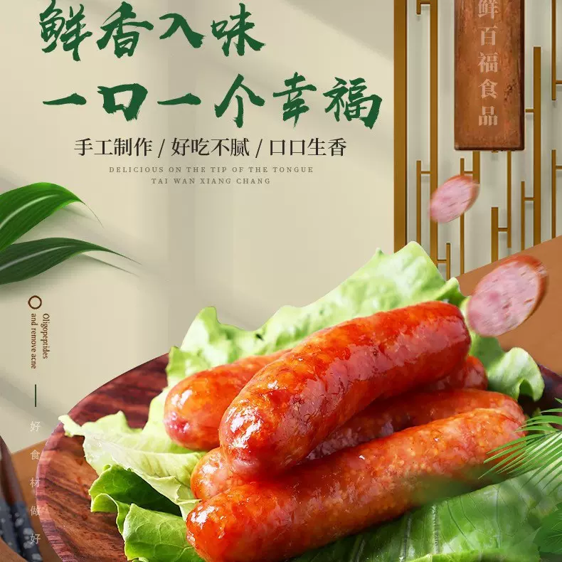 【鲜百福】鱼籽香肠250g/包.台式热狗肠小吃烧烤店酒店餐厅必备