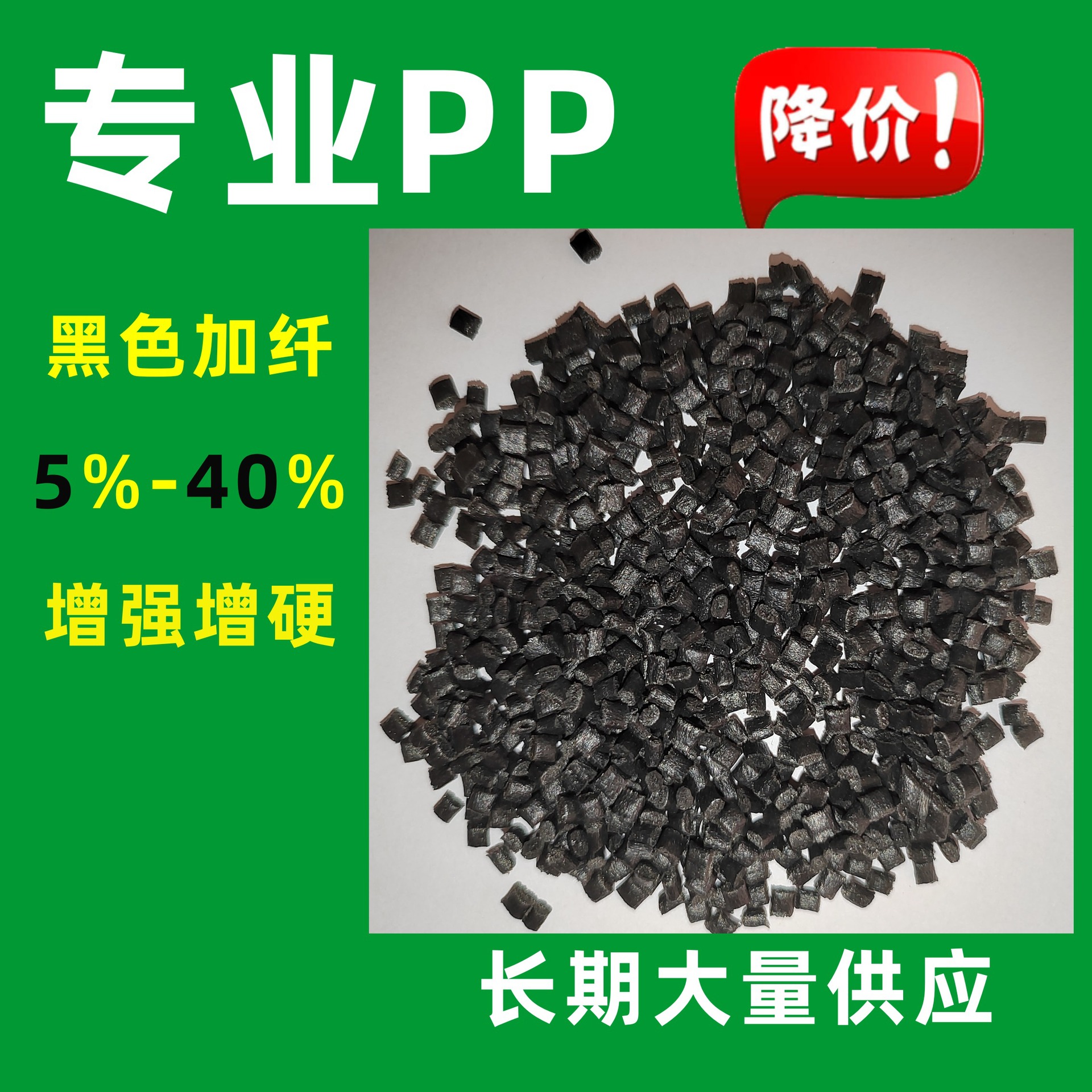 PP黑色加纤5%-40% 玻纤增强 高硬度高刚性 加纤PP黑色改性聚丙烯