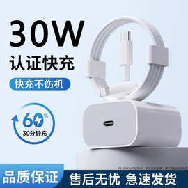 PD30W充电器适用iphone15promax手机充电头14充电线苹果13快充12