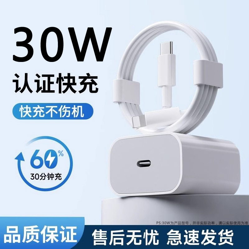 PD30W charger for iphone15promax mobile phone charging head 14 charging line Apple 13 fast charging 12