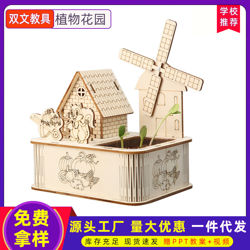 Ciencia y tecnología pequeña fabricación DIY jardín de plantas escuela primaria rompecabezas experimentos científicos STEM juguetes de enseñanza al por mayor