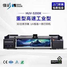 UV打印机;数码印刷机;数码印花机