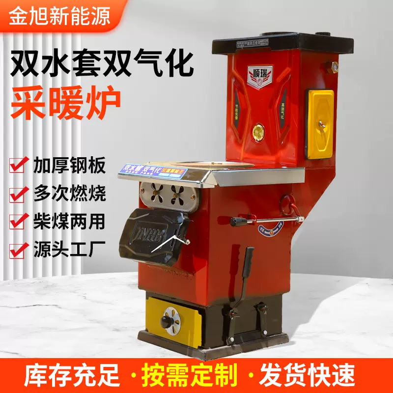 采暖炉家用新型燃煤节能锅炉通天通炕两用批发燃煤高效取暖