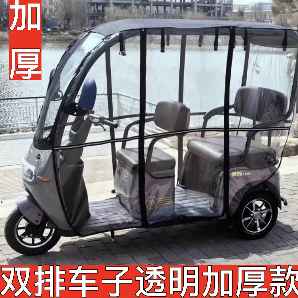 Cortina de lluvia transparente para cubierta de lluvia a prueba de viento para triciclo de tolda de lluvia adecuada para caravana de cuchillo de nuevo día y otros vehículos