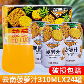 瑞丽江菠萝汁310ml*24罐整箱装柠檬汁酸角汁云南特产果汁饮品批发