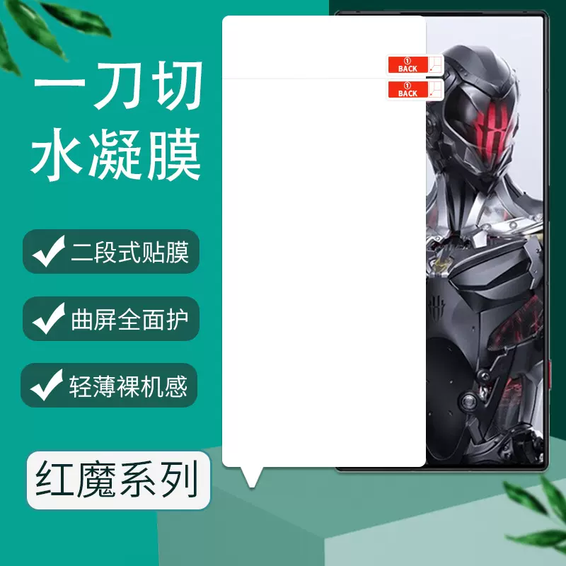 适用红魔10air全屏一刀切水凝膜9spro+高清TPU磨砂防摔保护手机