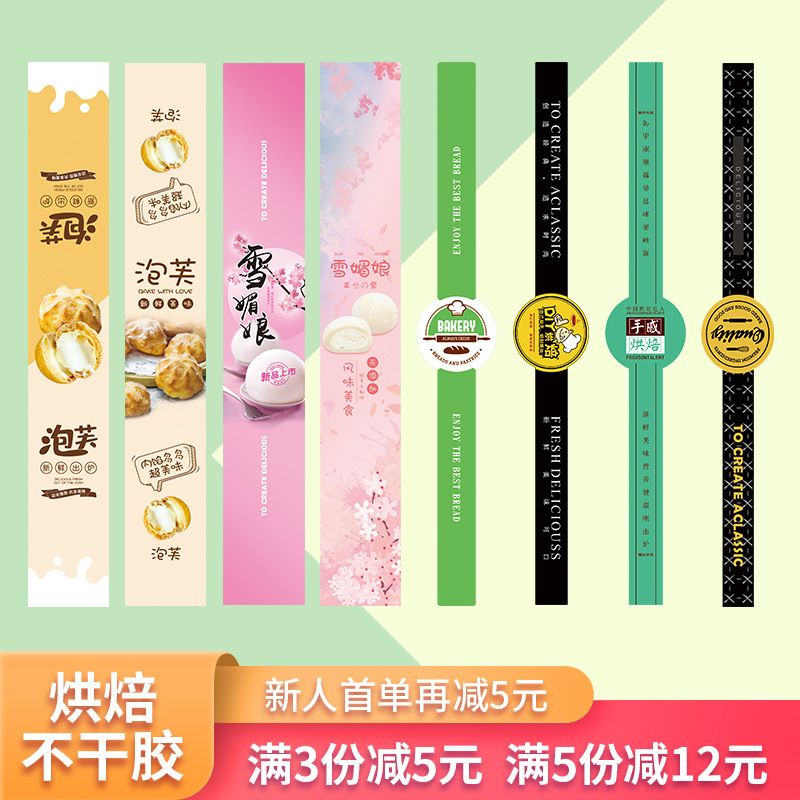 手工贴纸烘焙奶茶杯不干胶长条蛋糕防水西点LOGO包装盒封口贴纸