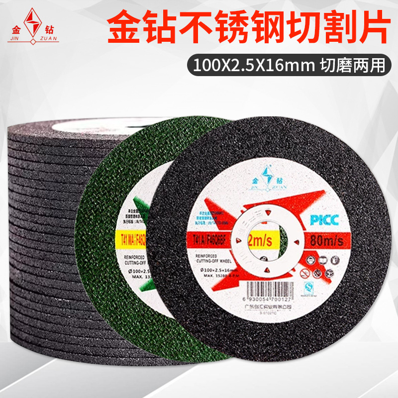 金钻砂轮片100*2.5*16mm磨片切割片金属不锈钢树脂砂轮片切割打磨
