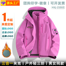 新款三合一男女款多巴胺防风外套户外休闲冲锋衣冬季加绒夹克定制