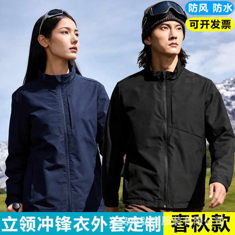 Autumn and Winter Wholesale Workwear Jackets with Stand Collar, Thin Style, Custom-Made for Businesses, Outdoor Jackets for Men and Women with Printed Text and Embroidered Logo