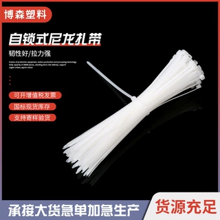 塑料尼龙扎带3.6*350mm电源线束线带 白色束线带打包带扎带批发