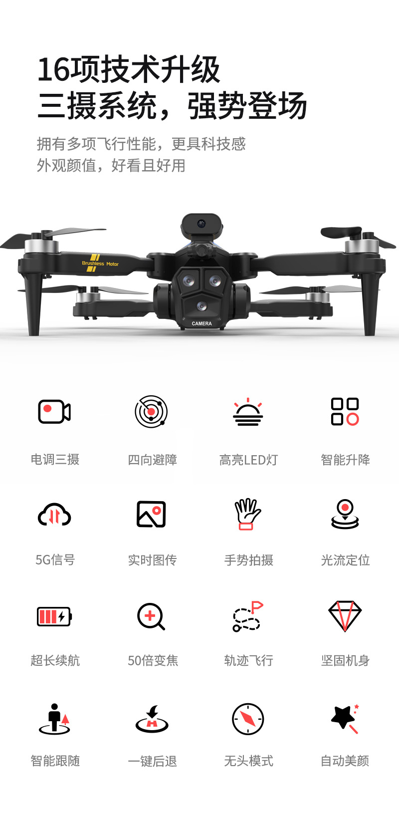 DRONEMAX无刷详情_03.jpg