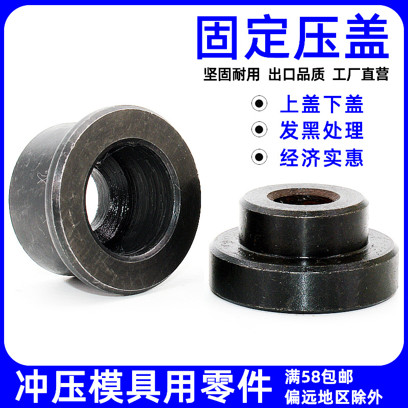 固定压盖下盖 固定挡块SRP滚珠导柱挡块上盖冲压模具挡圈弹簧垫圈