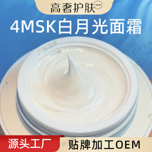 4MSK白月光面霜 提亮肤色补水紧致修护保湿精华霜 高端护肤厂家
