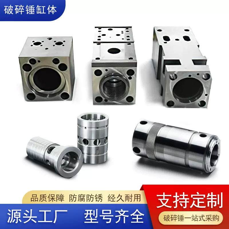 定制挖掘机破碎锤中下缸体100/135/140/155/165勾机炮头炮锤缸体