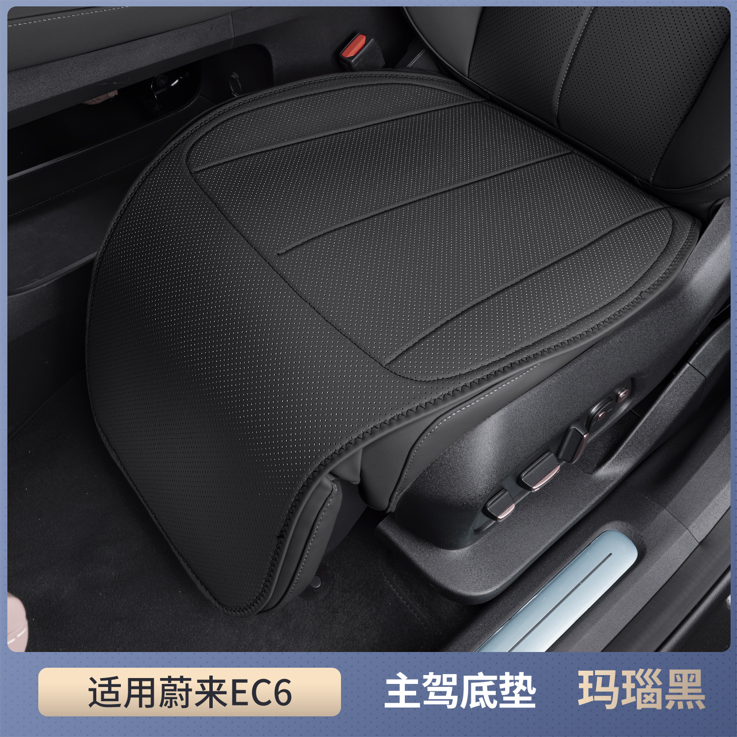 Seat cushion, seat cover, NIO For NIO EC6 - v-22