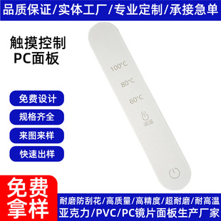 Transparent PC touch button control switch display window panel face paste all kinds of silk screen full range of effect specifications
