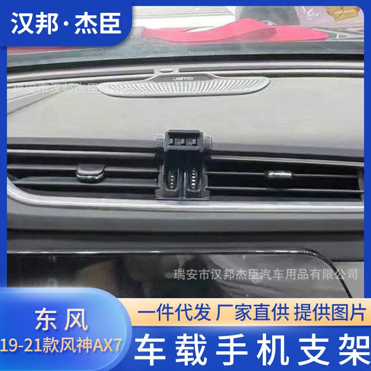 Прямые поставки с завода, подходящие для 19-21 Dongfeng Fengshen AX7, Специальный Автомобильный Кронштейн для мобильного телефона, воздуховыпускная база