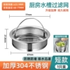 Short filter stainless steel, stainless steel AISI 304
